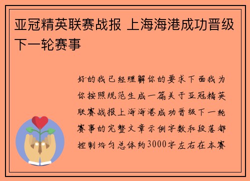 亚冠精英联赛战报 上海海港成功晋级下一轮赛事 亚冠精英联赛战报 上海海港成功晋级下一轮赛事