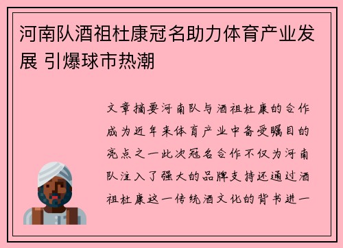 河南队酒祖杜康冠名助力体育产业发展 引爆球市热潮 河南队酒祖杜康冠名助力体育产业发展 引爆球市热潮
