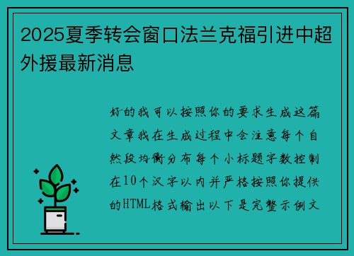 2025夏季转会窗口法兰克福引进中超外援最新消息 2025夏季转会窗口法兰克福引进中超外援最新消息