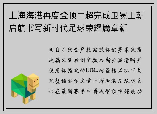 上海海港再度登顶中超完成卫冕王朝启航书写新时代足球荣耀篇章新