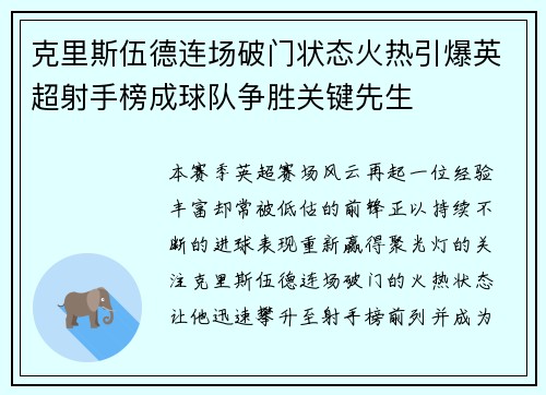 克里斯伍德连场破门状态火热引爆英超射手榜成球队争胜关键先生 克里斯伍德连场破门状态火热引爆英超射手榜成球队争胜关键先生