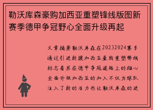 勒沃库森豪购加西亚重塑锋线版图新赛季德甲争冠野心全面升级再起 勒沃库森豪购加西亚重塑锋线版图新赛季德甲争冠野心全面升级再起