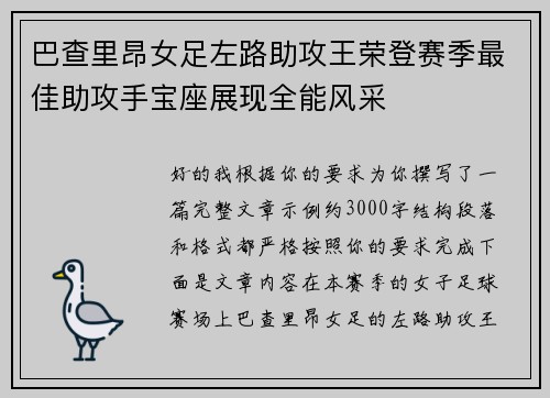 巴查里昂女足左路助攻王荣登赛季最佳助攻手宝座展现全能风采 巴查里昂女足左路助攻王荣登赛季最佳助攻手宝座展现全能风采