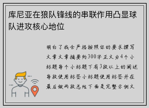 库尼亚在狼队锋线的串联作用凸显球队进攻核心地位 库尼亚在狼队锋线的串联作用凸显球队进攻核心地位