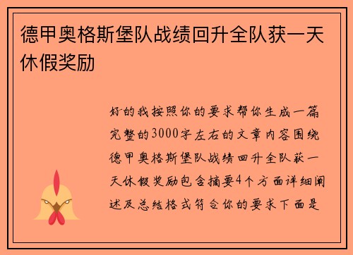 德甲奥格斯堡队战绩回升全队获一天休假奖励