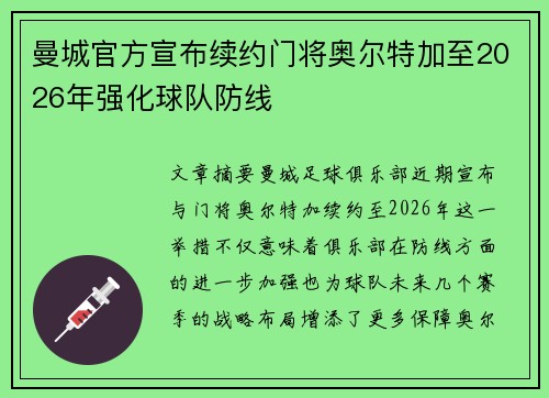 曼城官方宣布续约门将奥尔特加至2026年强化球队防线 曼城官方宣布续约门将奥尔特加至2026年强化球队防线