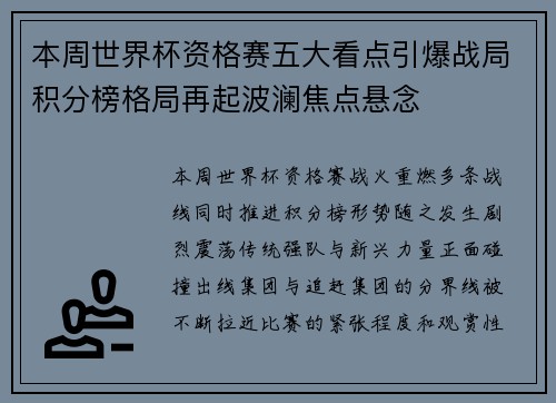 本周世界杯资格赛五大看点引爆战局积分榜格局再起波澜焦点悬念