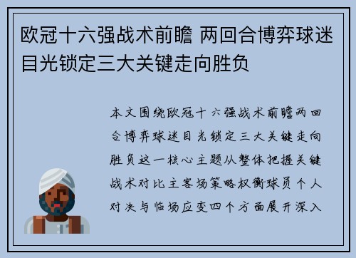 欧冠十六强战术前瞻 两回合博弈球迷目光锁定三大关键走向胜负 欧冠十六强战术前瞻 两回合博弈球迷目光锁定三大关键走向胜负