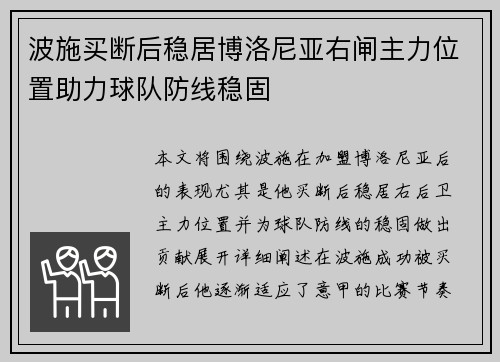 波施买断后稳居博洛尼亚右闸主力位置助力球队防线稳固