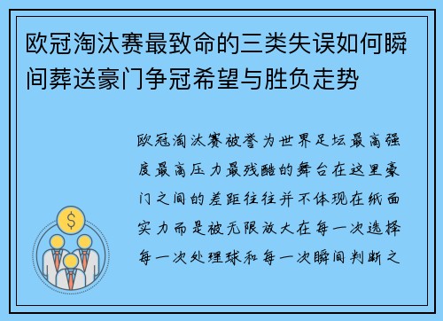 欧冠淘汰赛最致命的三类失误如何瞬间葬送豪门争冠希望与胜负走势 欧冠淘汰赛最致命的三类失误如何瞬间葬送豪门争冠希望与胜负走势
