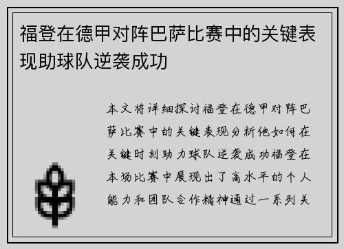 福登在德甲对阵巴萨比赛中的关键表现助球队逆袭成功 福登在德甲对阵巴萨比赛中的关键表现助球队逆袭成功
