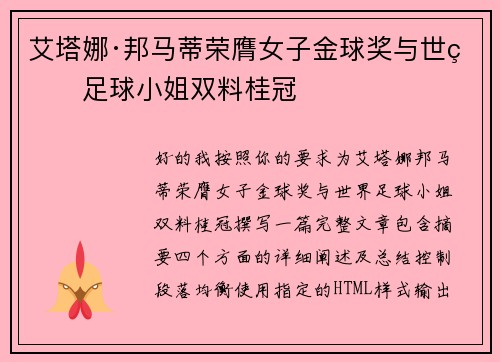 艾塔娜·邦马蒂荣膺女子金球奖与世界足球小姐双料桂冠 艾塔娜·邦马蒂荣膺女子金球奖与世界足球小姐双料桂冠