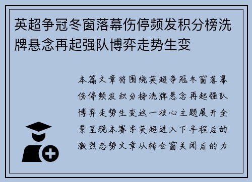 英超争冠冬窗落幕伤停频发积分榜洗牌悬念再起强队博弈走势生变 英超争冠冬窗落幕伤停频发积分榜洗牌悬念再起强队博弈走势生变