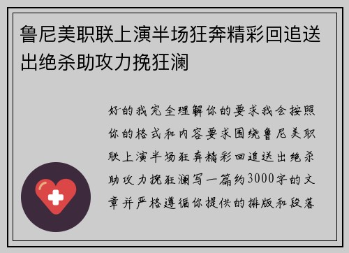 鲁尼美职联上演半场狂奔精彩回追送出绝杀助攻力挽狂澜